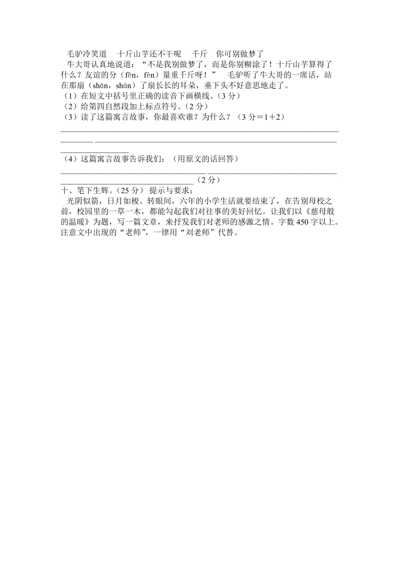 2013年小学毕业考试语文试卷.doc_第3页