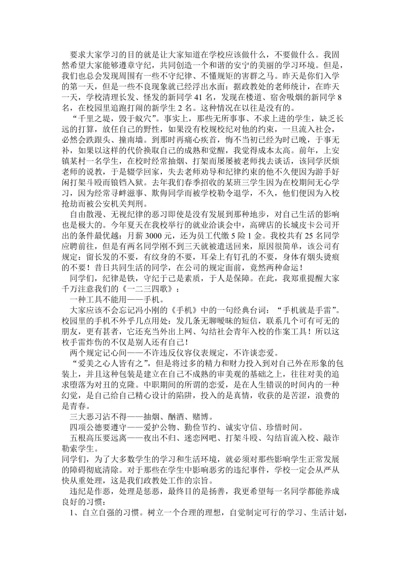 在新生纪律教育大会上的讲话.doc_第2页