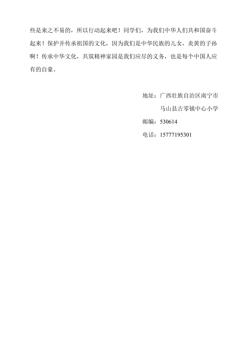 六征文振兴中华建设强大祖国.doc_第2页