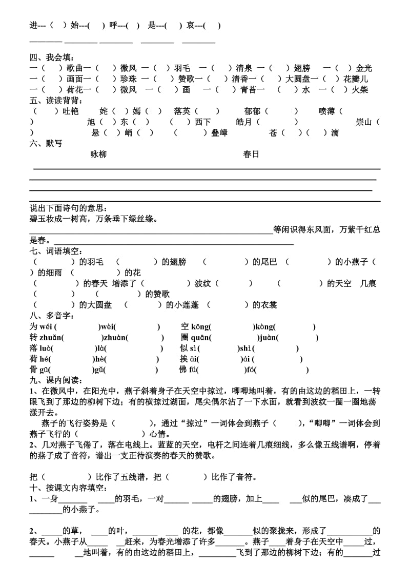 三年级语文下册单元复习资料.doc_第2页