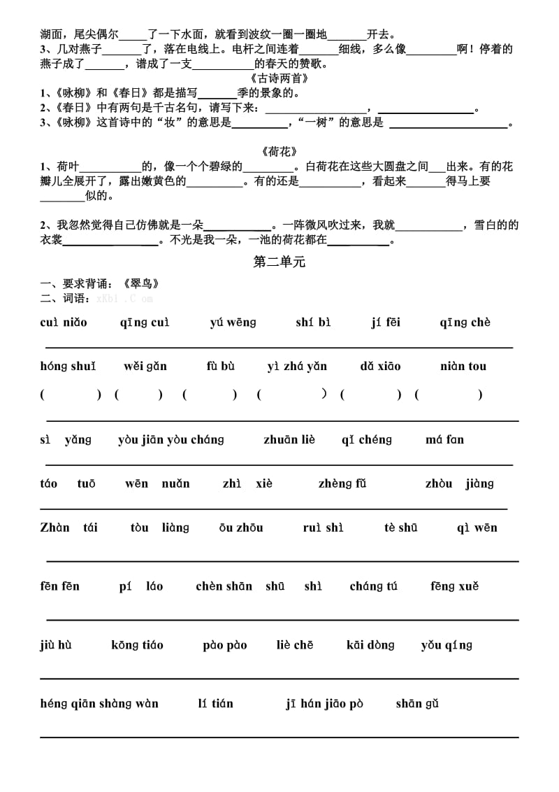 三年级语文下册单元复习资料.doc_第3页