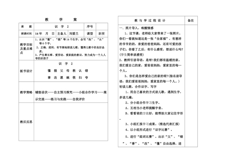 一年级下册第二单元语文.doc_第1页