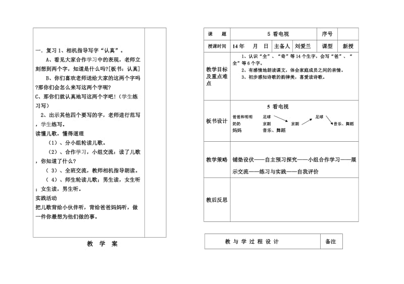 一年级下册第二单元语文.doc_第3页