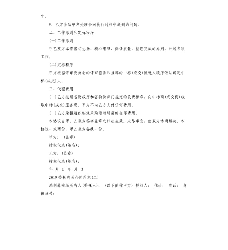 2019委托购买合同五篇.docx_第3页