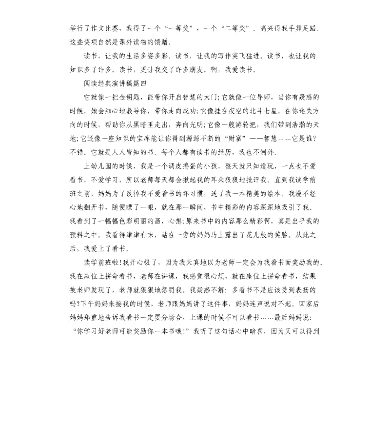 2019阅读演讲稿.docx_第3页