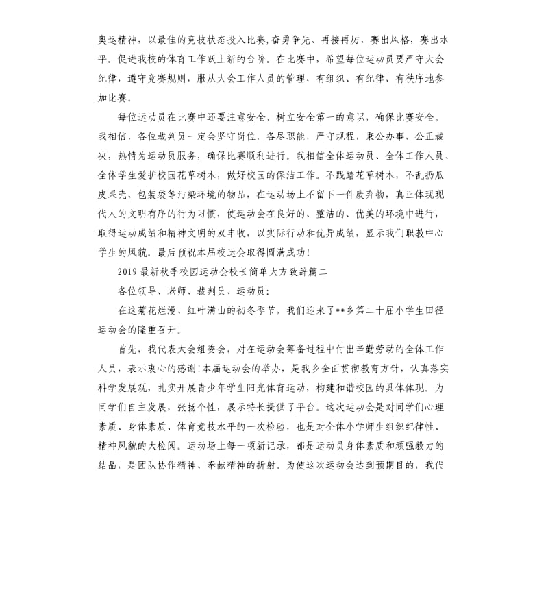 2019秋季校园运动会校长大方致辞.docx_第3页