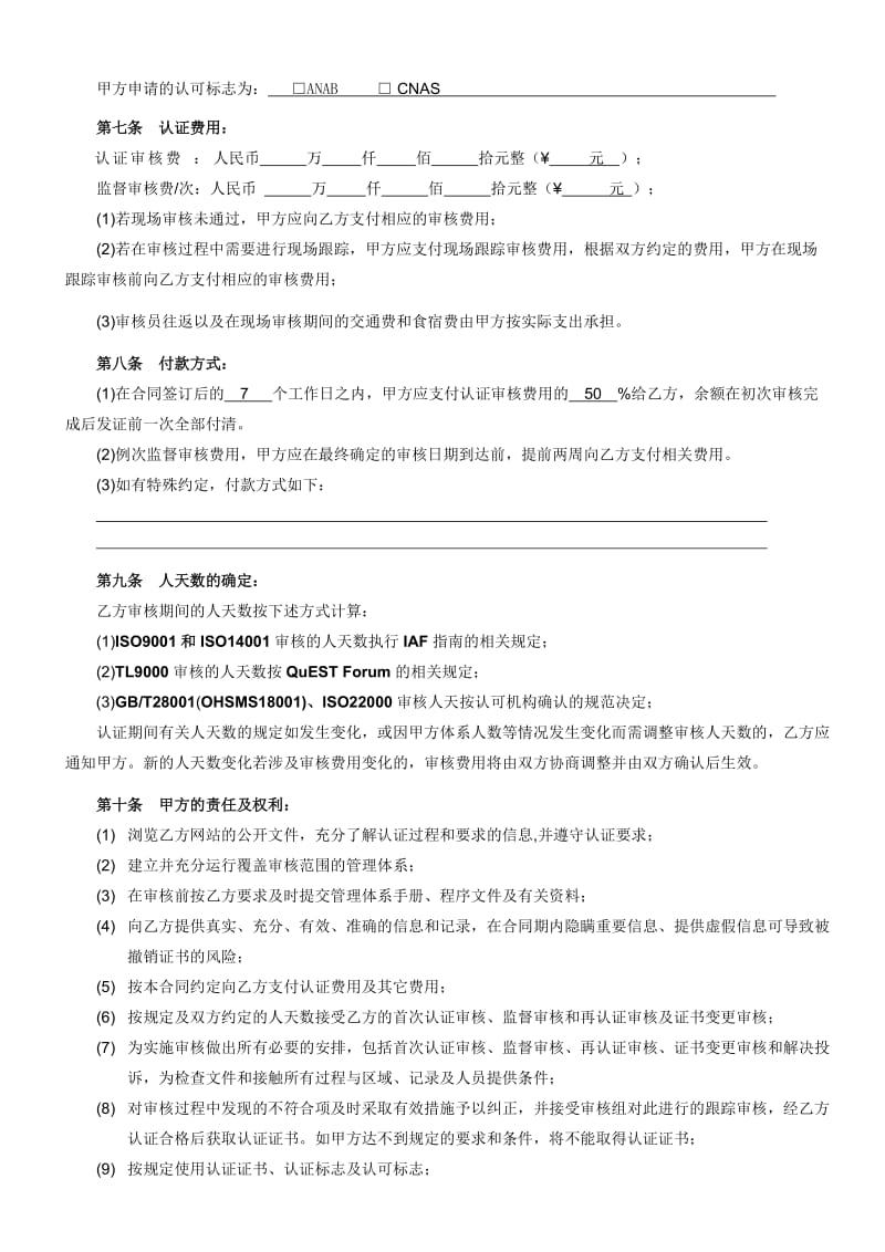 管理体系认证合同.doc_第3页