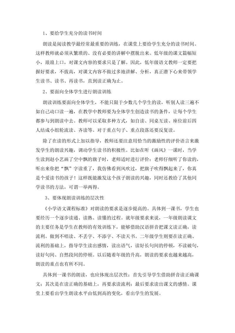 一年级语文识字教学理论研究与实践.doc_第3页