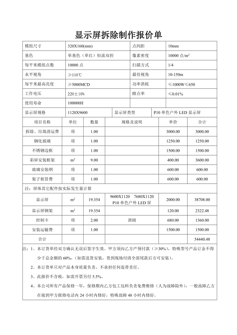 显示屏制作合同1120X9600.doc_第1页