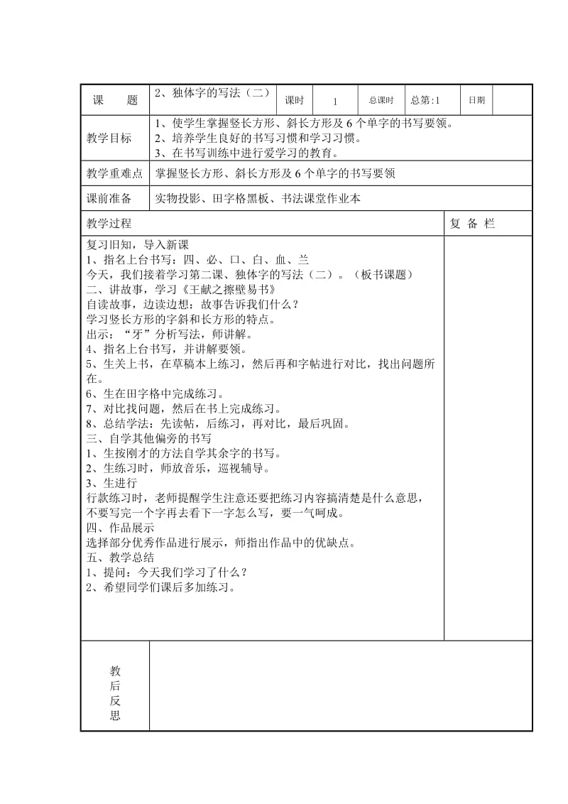 《书法课堂》二年级上册教案.doc_第2页