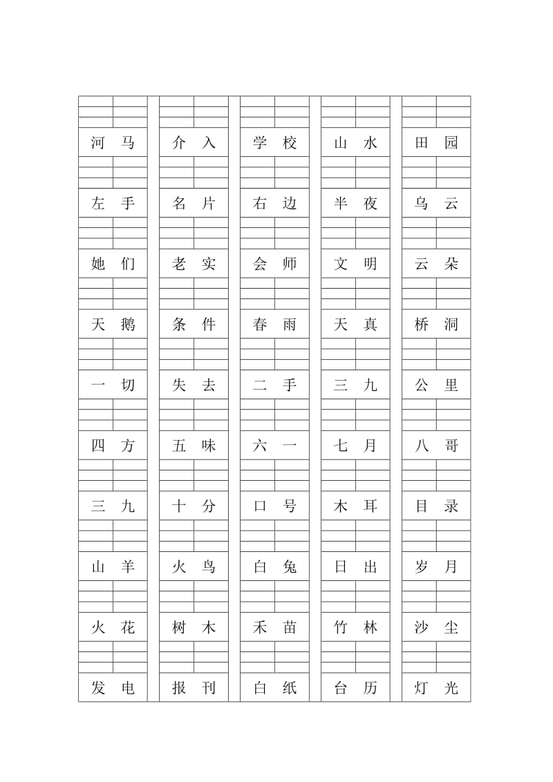 一年级语文上册二类字注音组词.doc_第2页