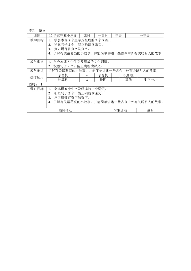 一年级下语文教案31课-45课.doc_第3页