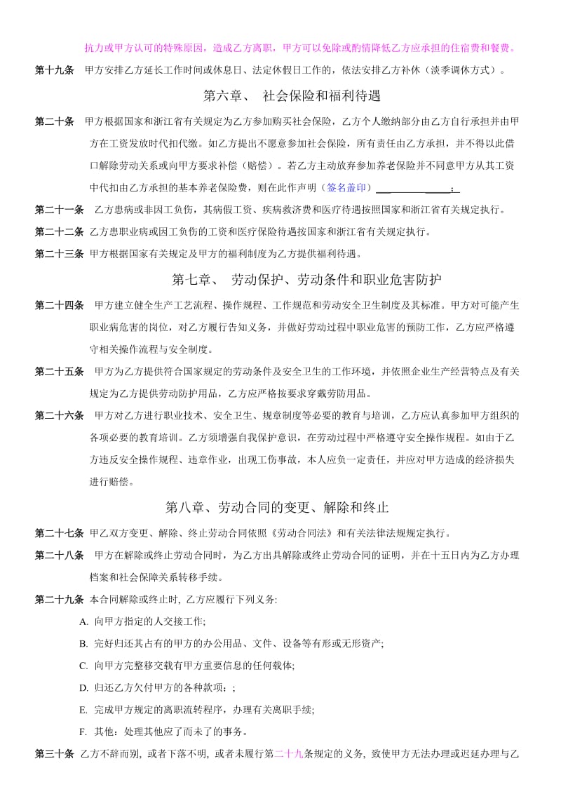 管理人员劳动合同.doc_第3页