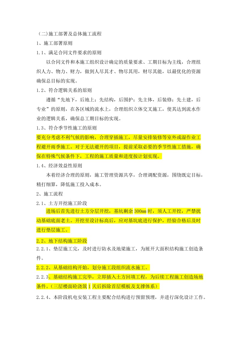 商业楼施工组织设计.doc_第2页