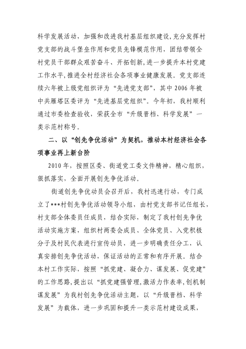 村党支部书记换届述职报告.doc_第2页