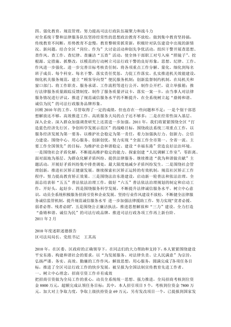 东港区司法局领导班子年度工作情况和领导干部述职述德报告.doc_第3页