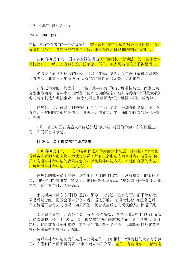 华为“自愿”的奋斗者协议.doc_第1页