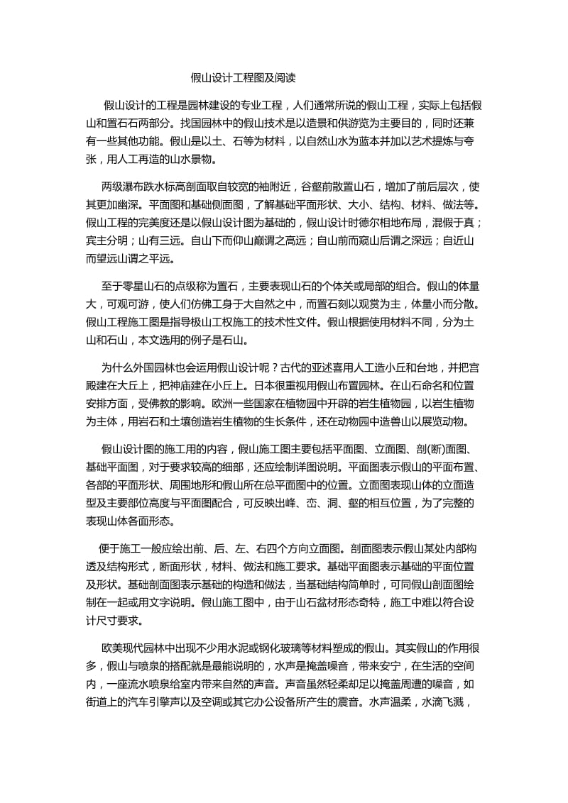 假山设计工程图及阅读.docx_第1页