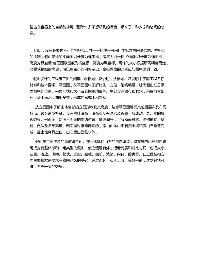 假山设计工程图及阅读.docx_第2页