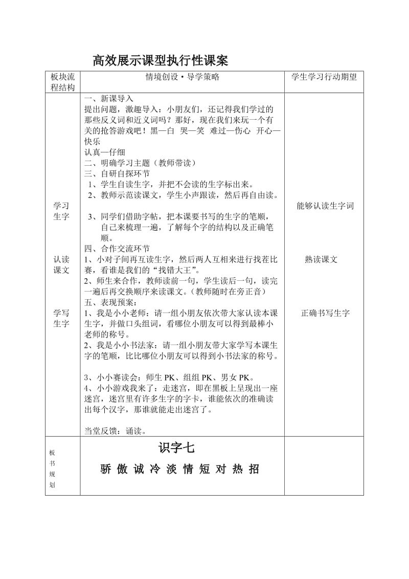 一年级语文下册识字.doc_第2页