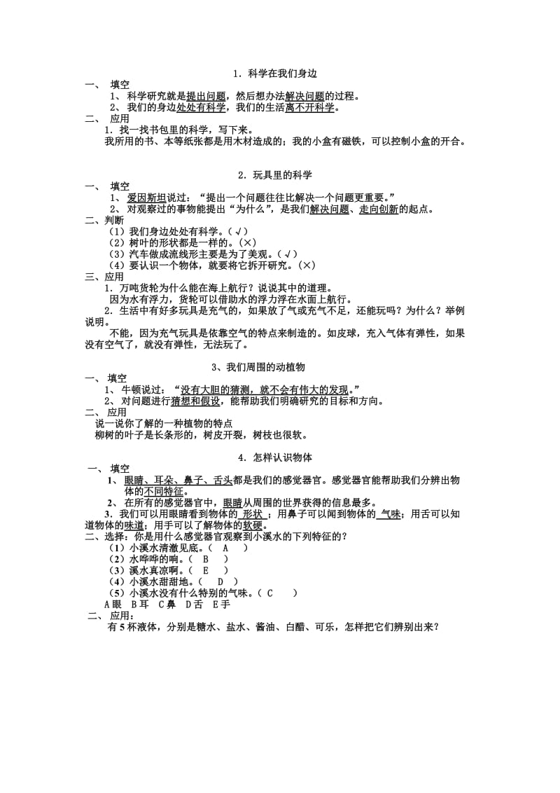 三年级科学上册复习提纲2.doc_第1页