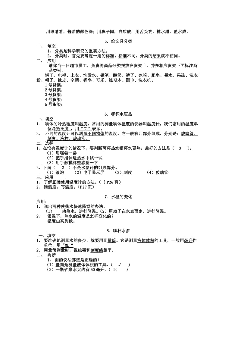 三年级科学上册复习提纲2.doc_第2页