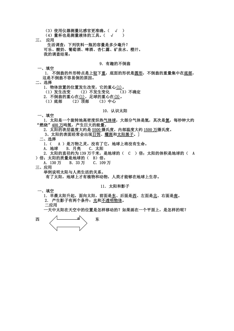 三年级科学上册复习提纲2.doc_第3页