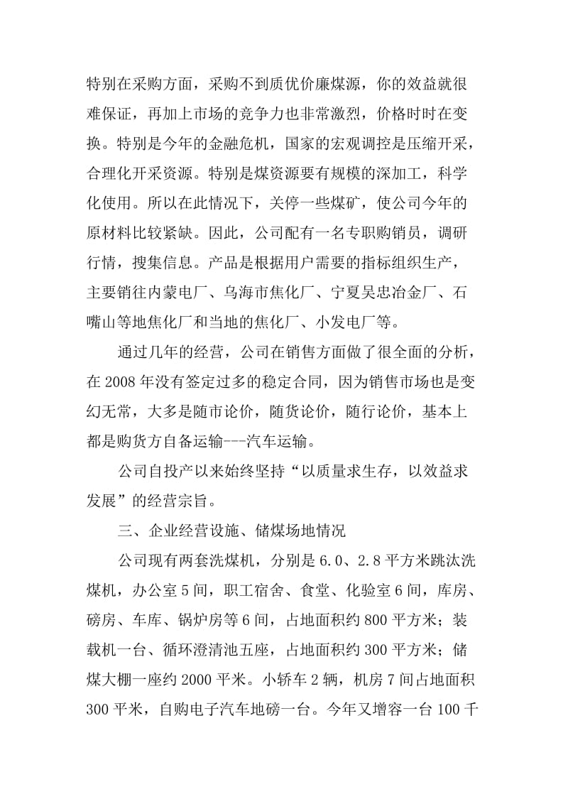 企业年度煤炭经营情况自查报告.doc_第2页