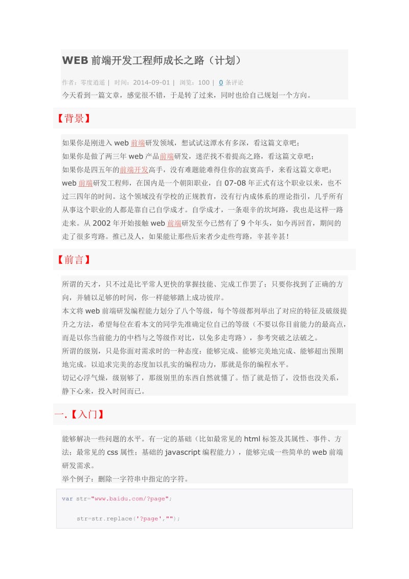 WEB前端开发工程师成长之路.docx_第1页