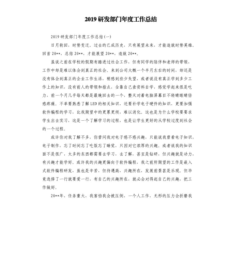 2019研发部门年度工作总结.docx_第1页