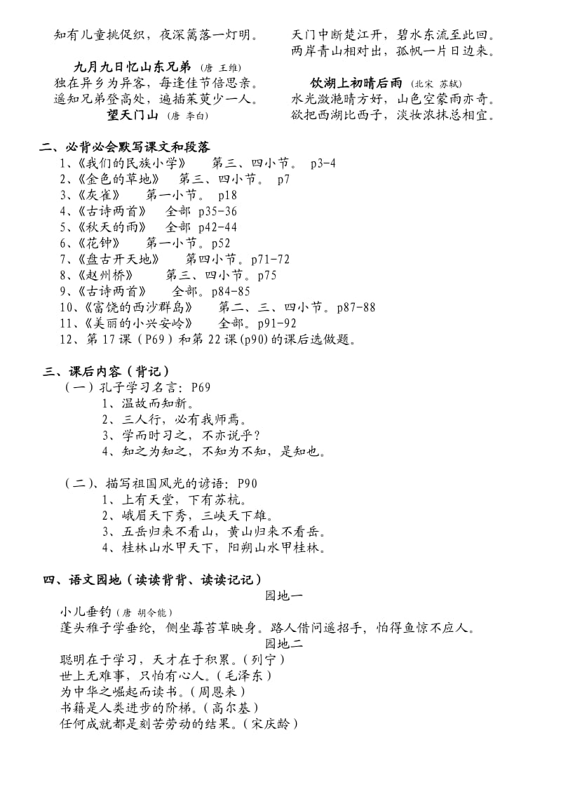 三年级上册语文总复习资料.doc_第2页