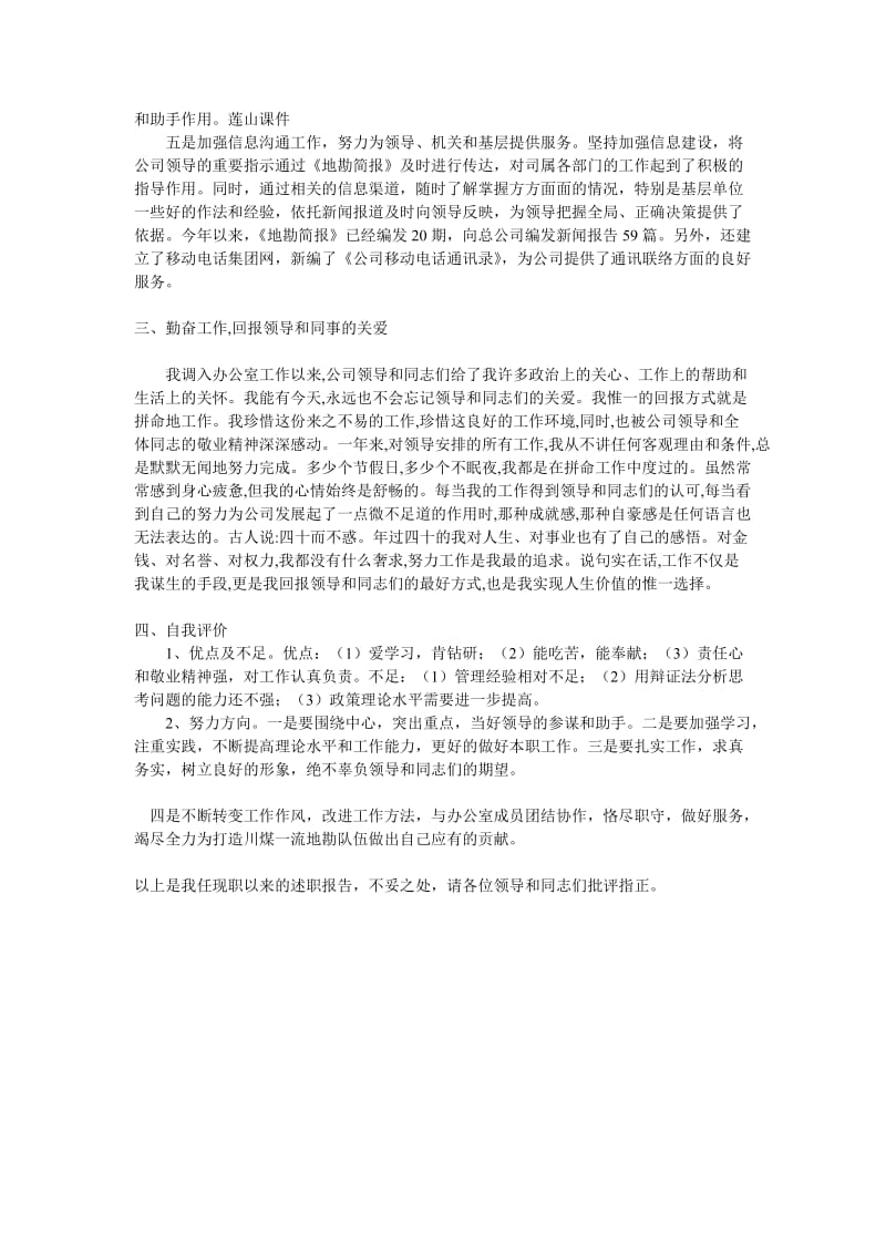 公司办公室文秘人员述职报告.doc_第2页