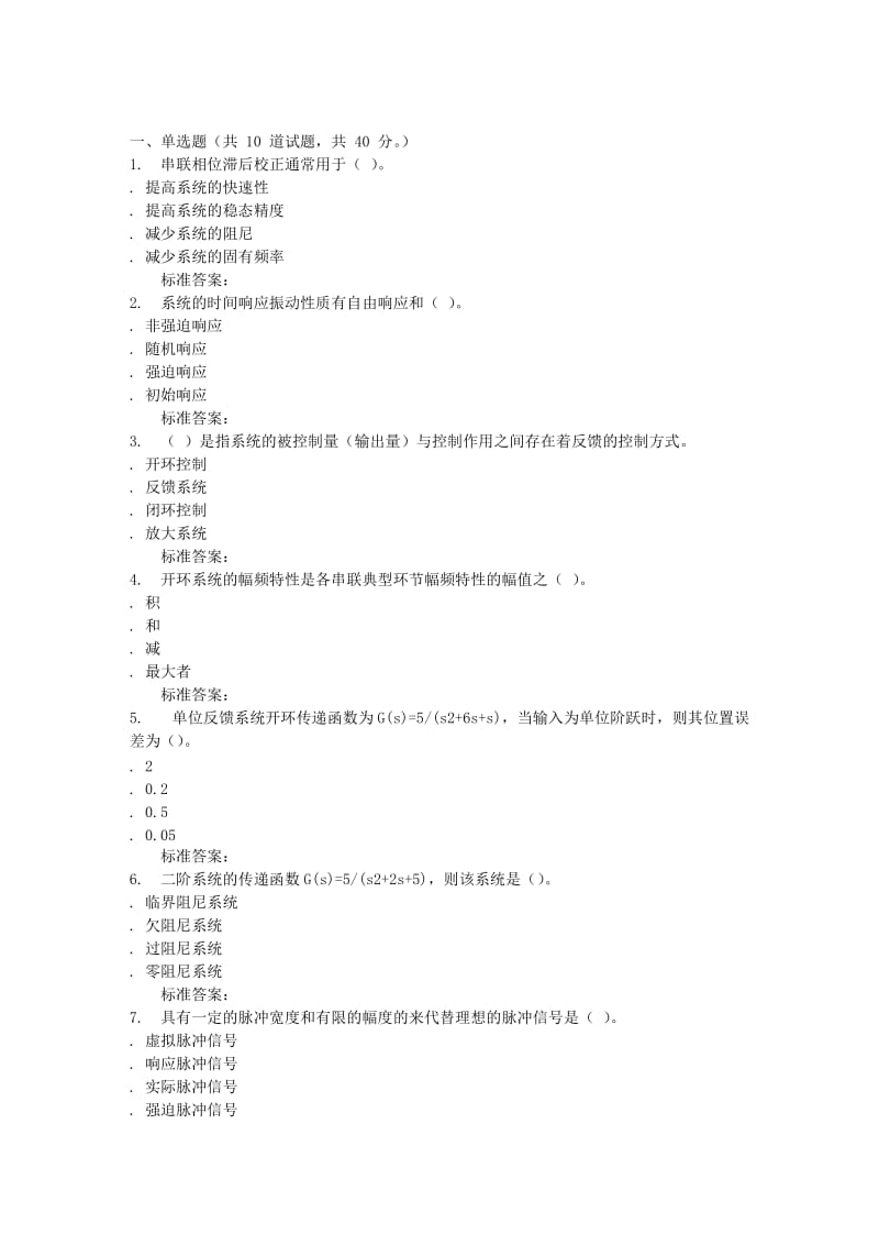 吉林大学16秋《机械工程控制基础》在线作业一.doc_第1页