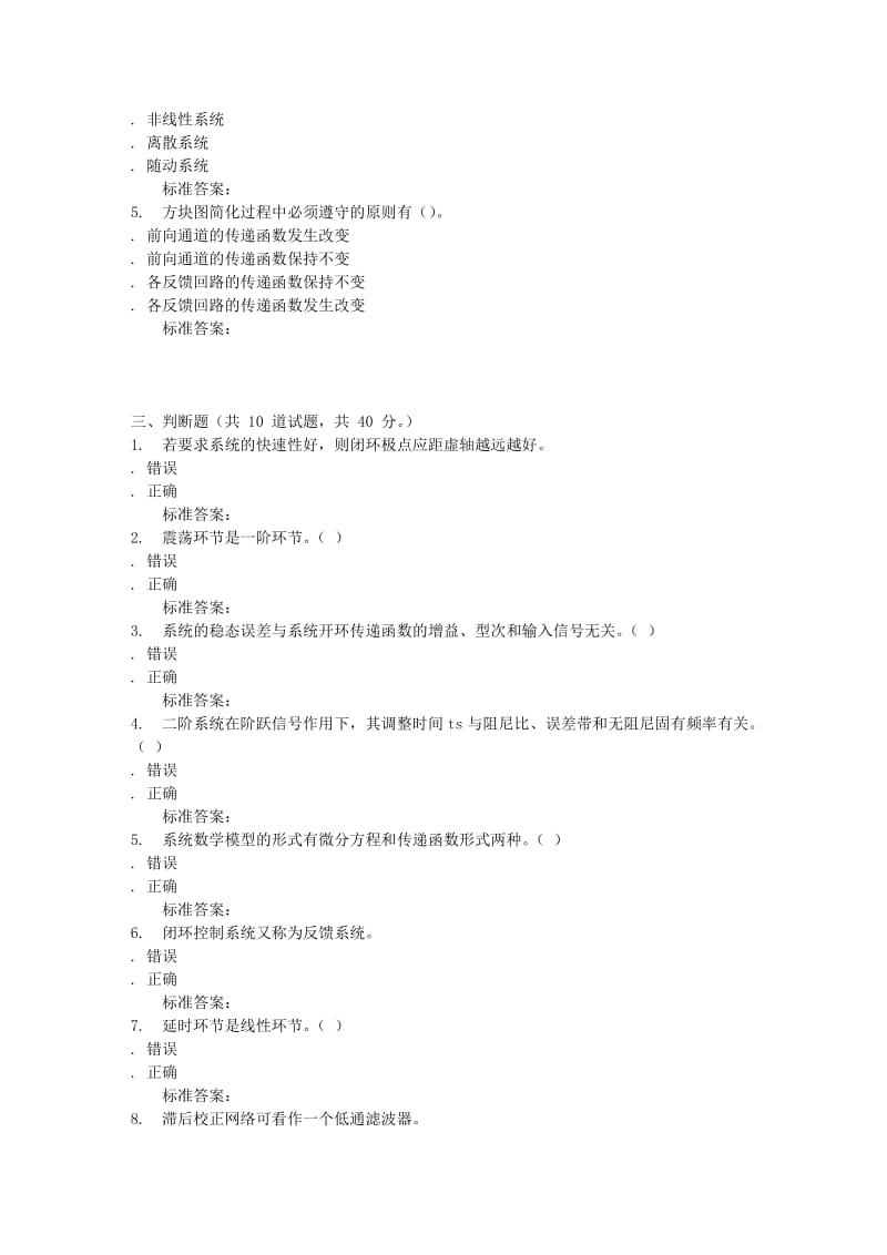 吉林大学16秋《机械工程控制基础》在线作业一.doc_第3页