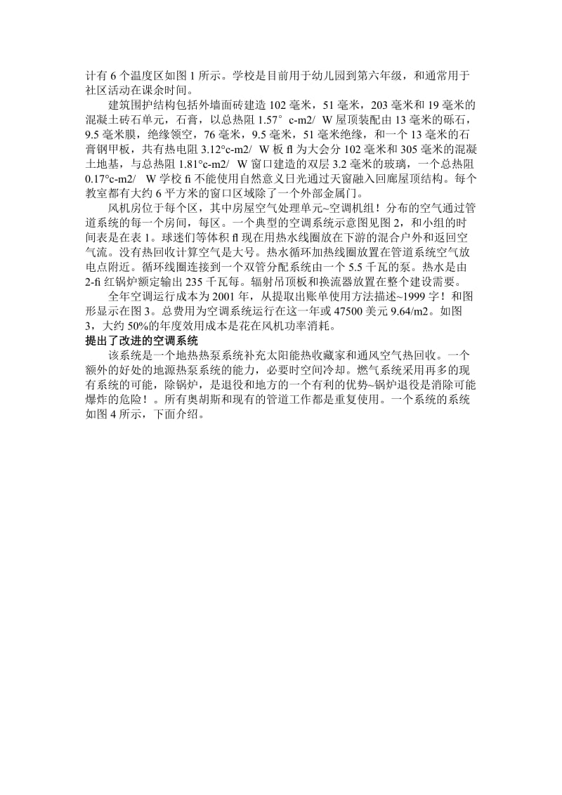 学校建筑设计暖通空调改造与混合地源热泵系统.doc_第3页