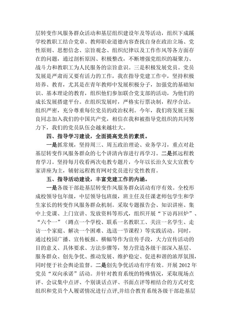 党建指导员专项述职.doc_第2页