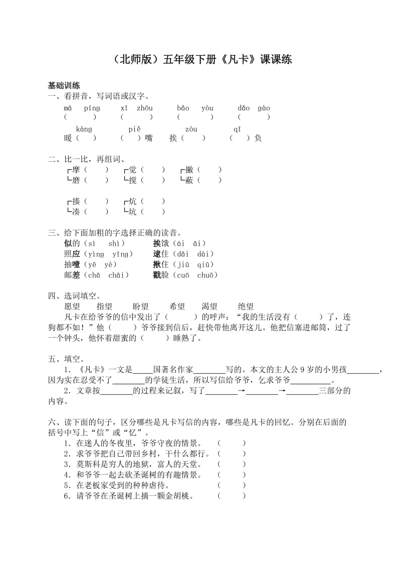 (北师版)五年级下册凡卡课课练.doc_第1页