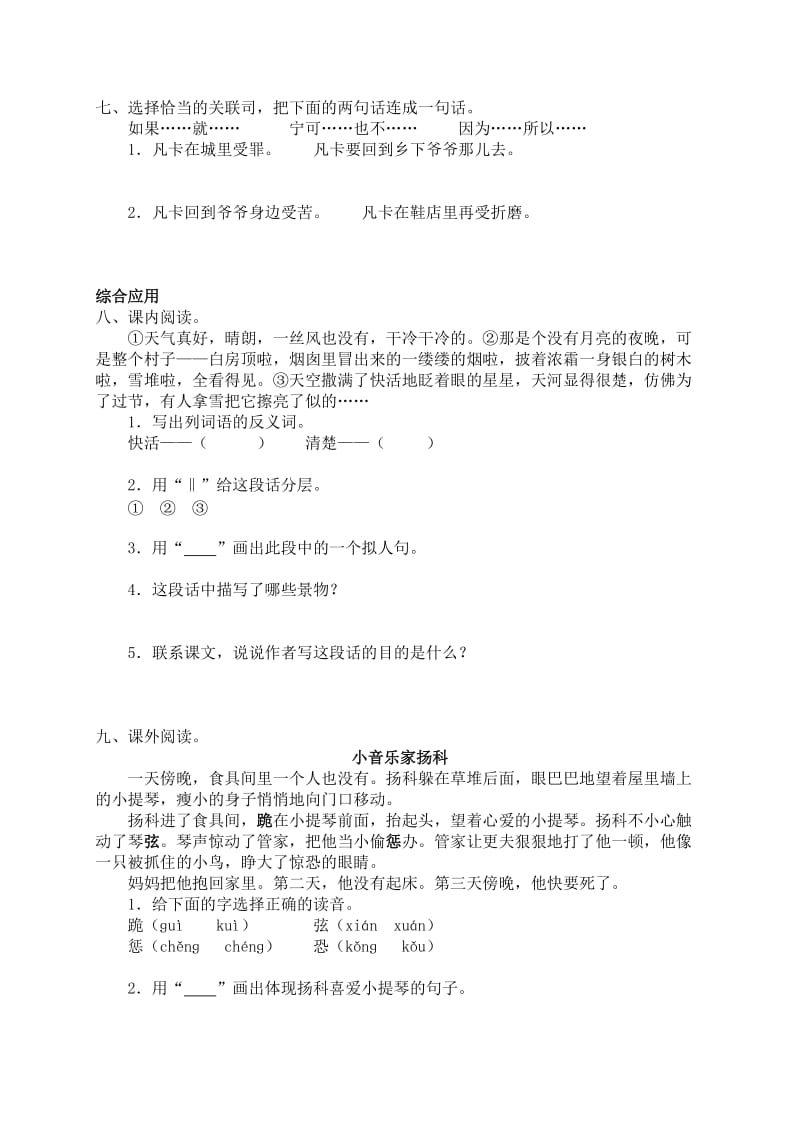 (北师版)五年级下册凡卡课课练.doc_第2页