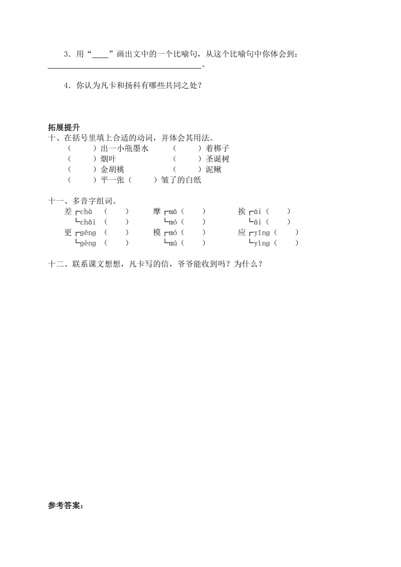 (北师版)五年级下册凡卡课课练.doc_第3页