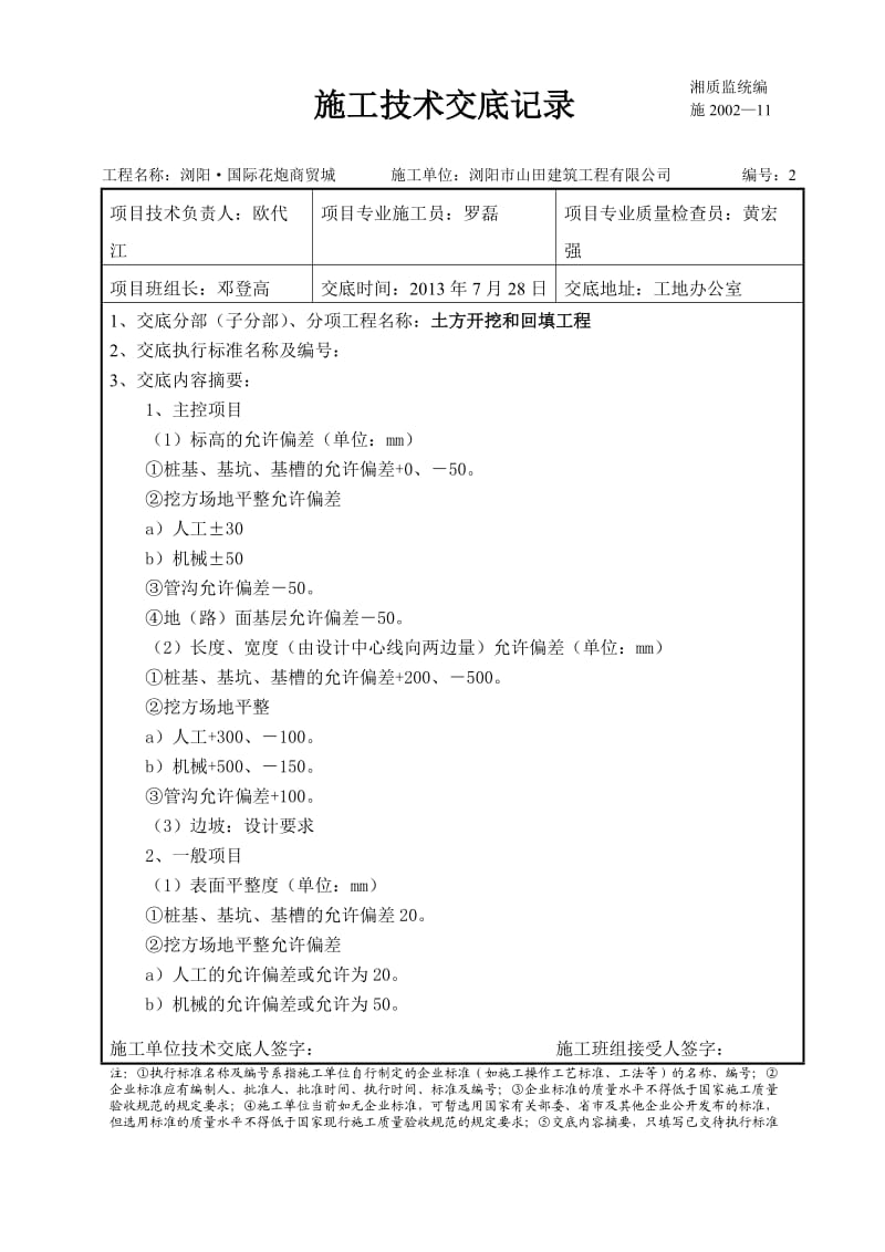 土方开挖和回填工程打.doc_第3页