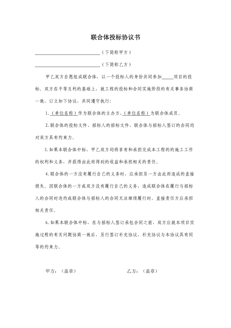 联合体投标协议书.doc_第1页