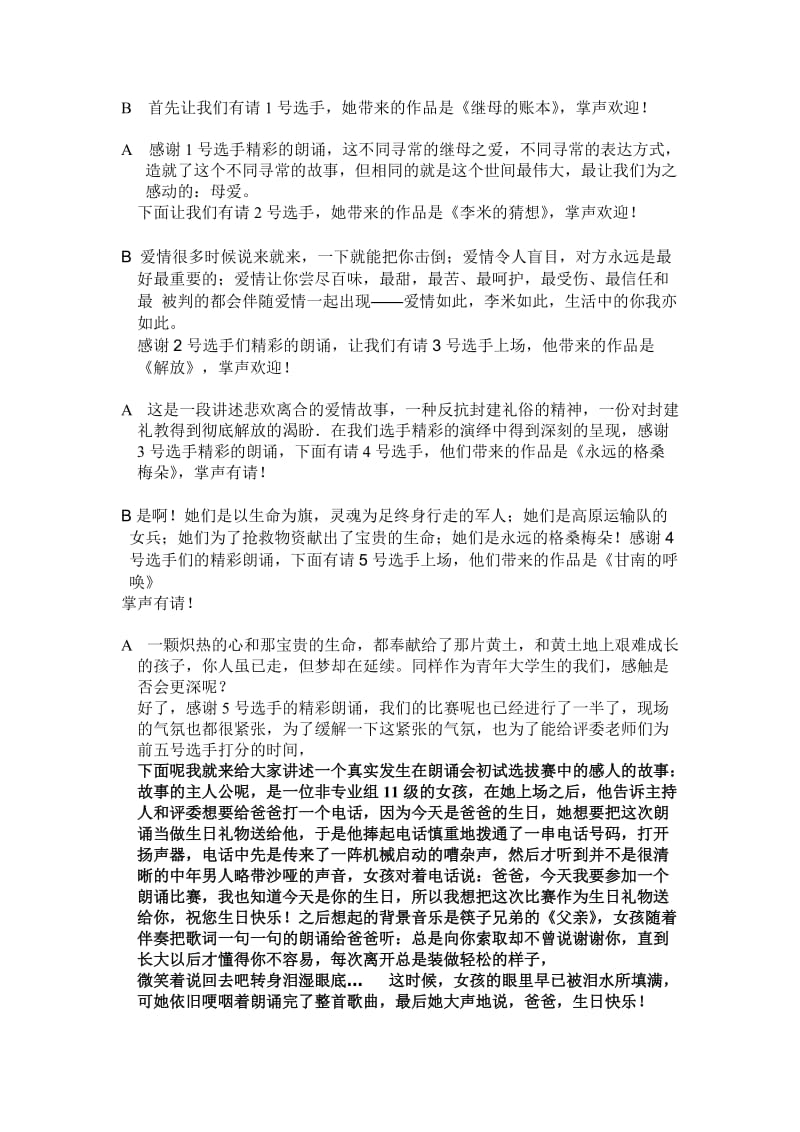 五月朗诵会主持词.doc_第2页