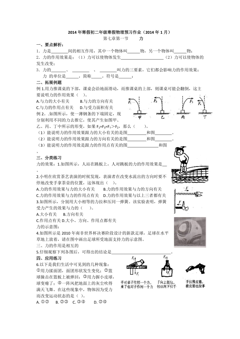 2014年寒假初二年级寒假物理预习作业.doc_第1页