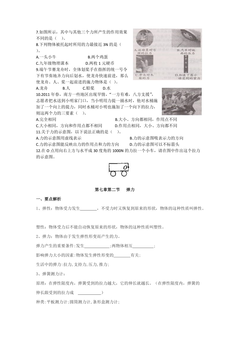 2014年寒假初二年级寒假物理预习作业.doc_第2页