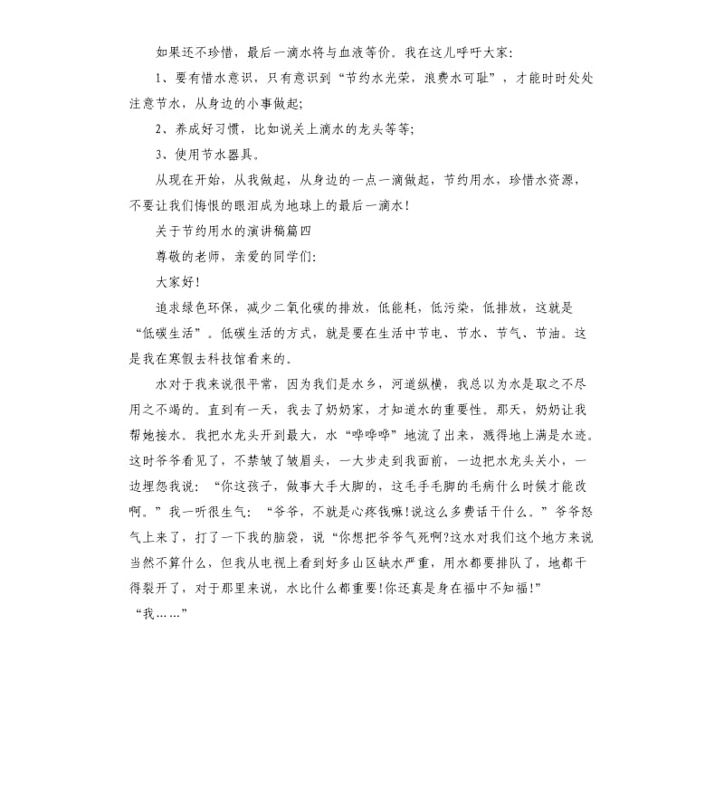 2020关于节约用水的话题演讲稿.docx_第3页