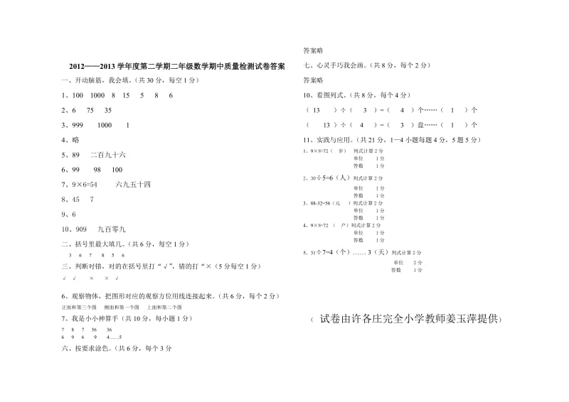 2013-2014学年度第二学期二年级数学期中质量检测.doc_第3页