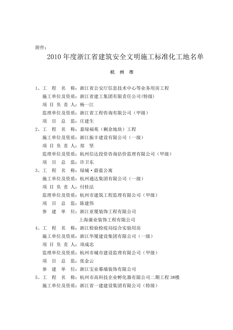 2010浙江省安全文明施工标准化工地.doc_第1页