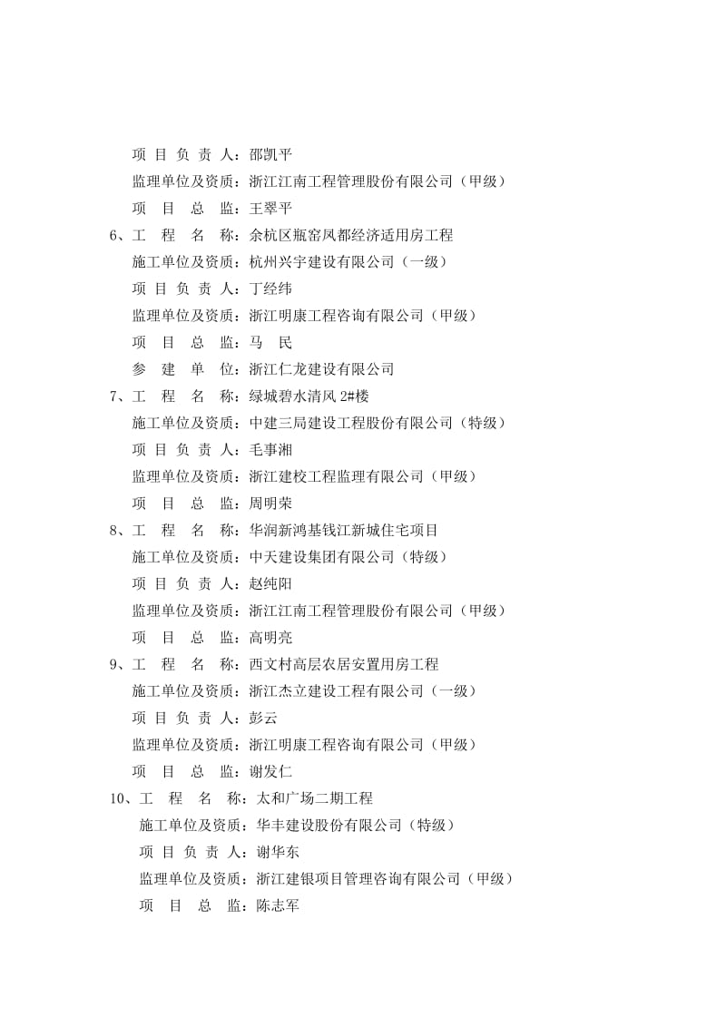 2010浙江省安全文明施工标准化工地.doc_第2页