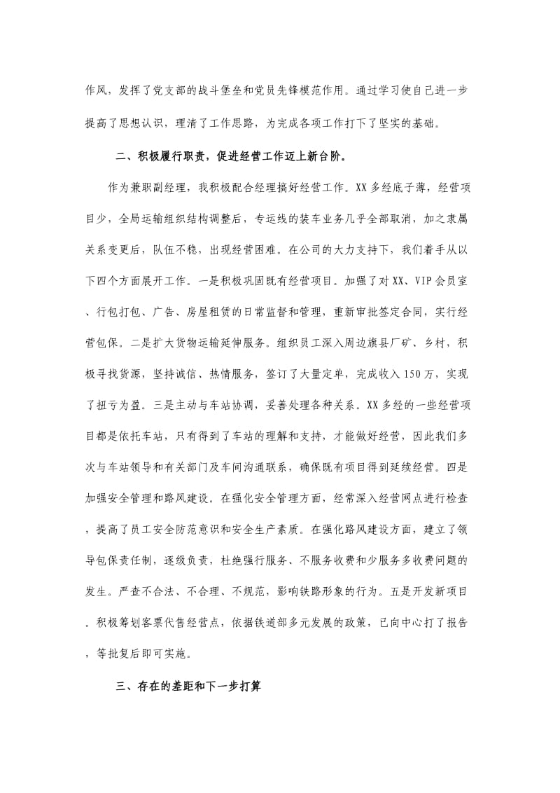 公司支部书记兼副经理述职报告.doc_第2页