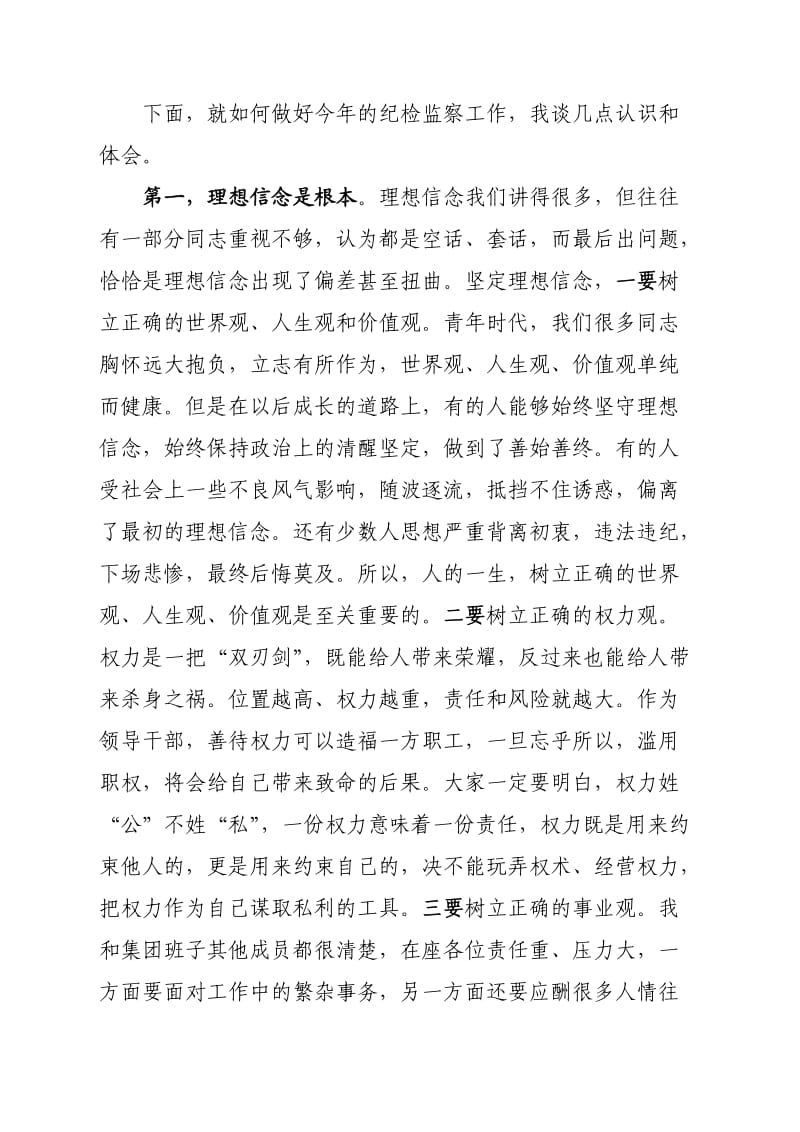 梁铁山在集团2012年纪检监察工作会议上的讲话(全文).docx_第3页